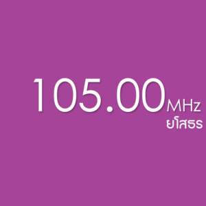 Smart Radio 105.00 ยโสธร